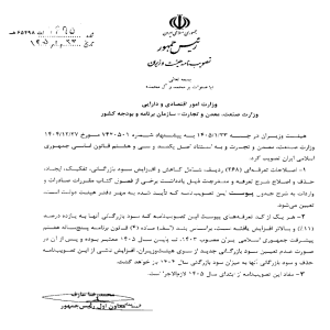 اصلاحات کتاب مقررات واردات و صادرات